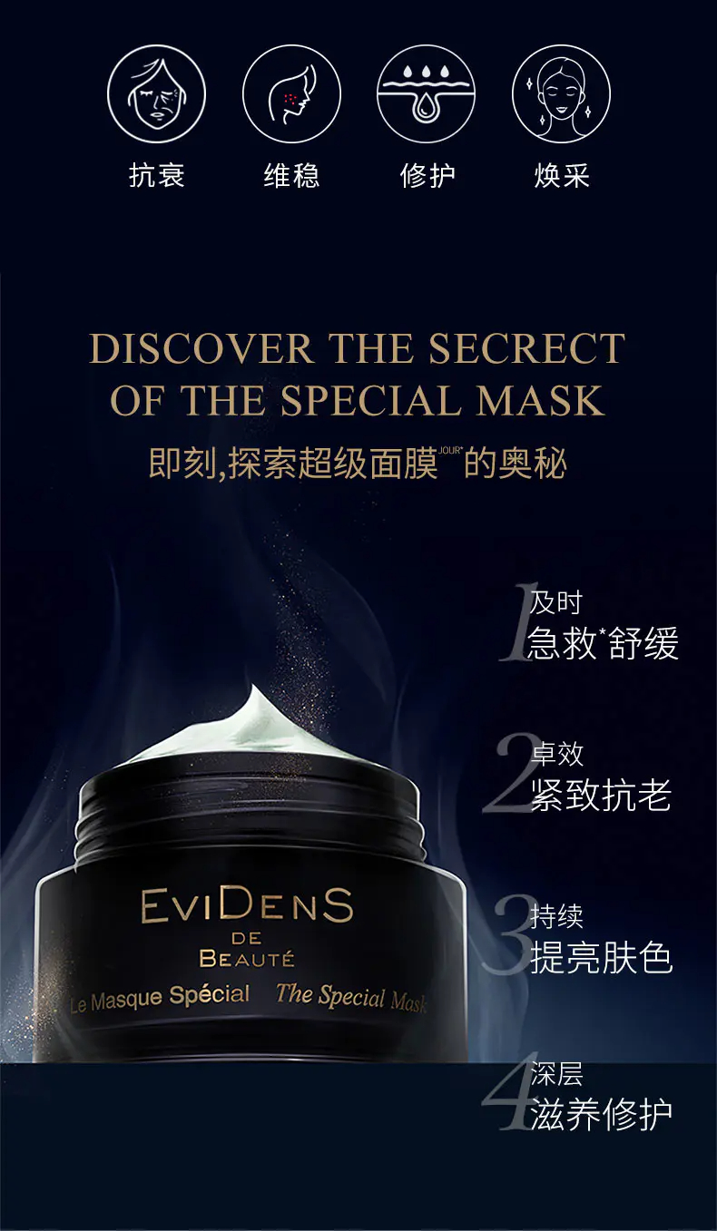 商品EviDenS de Beauté|伊菲丹超级面膜10ml涂抹清洁紧致修护【香港直邮】,价格¥198,第3张图片详细描述