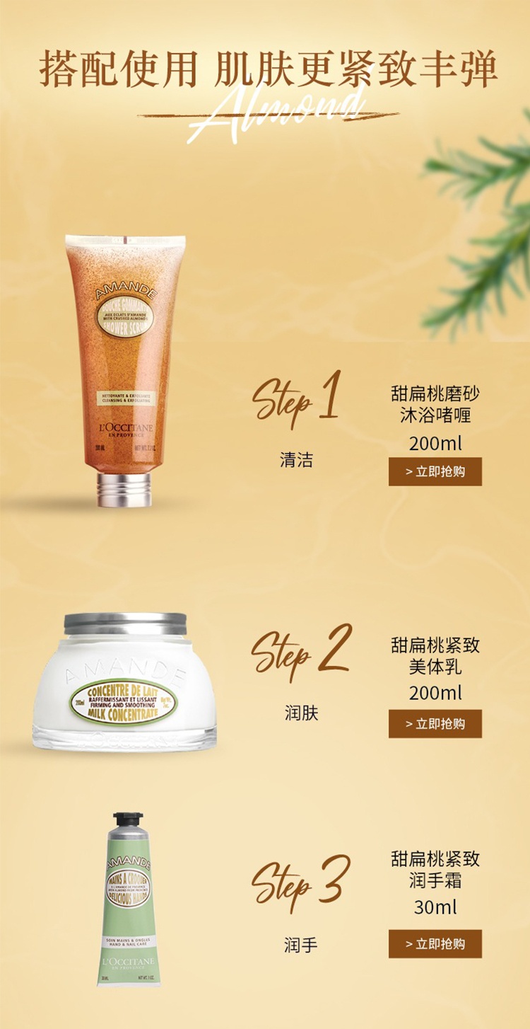 商品L'Occitane|L'occitane欧舒丹 甜扁桃磨砂沐浴啫喱200ml,价格¥172,第7张图片详细描述