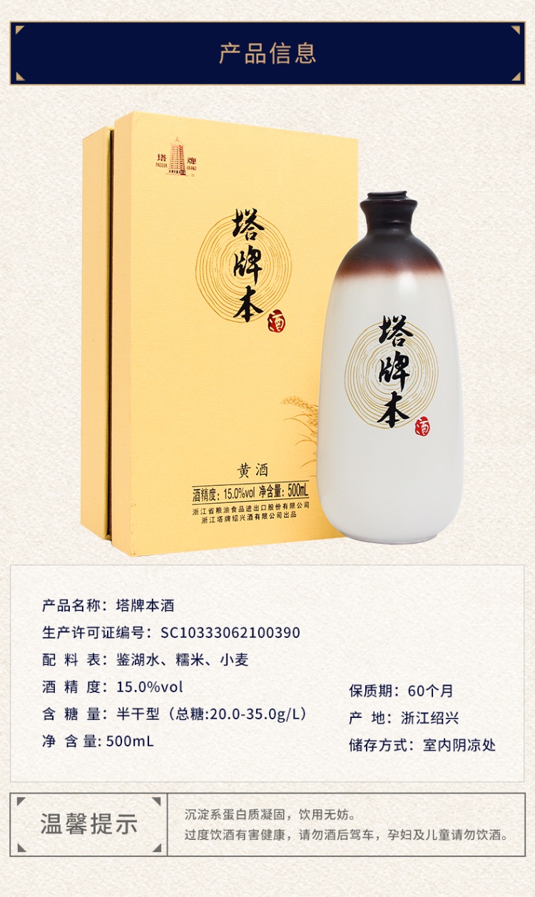 商品Tapai|塔牌 本酒,价格¥2578,第6张图片详细描述