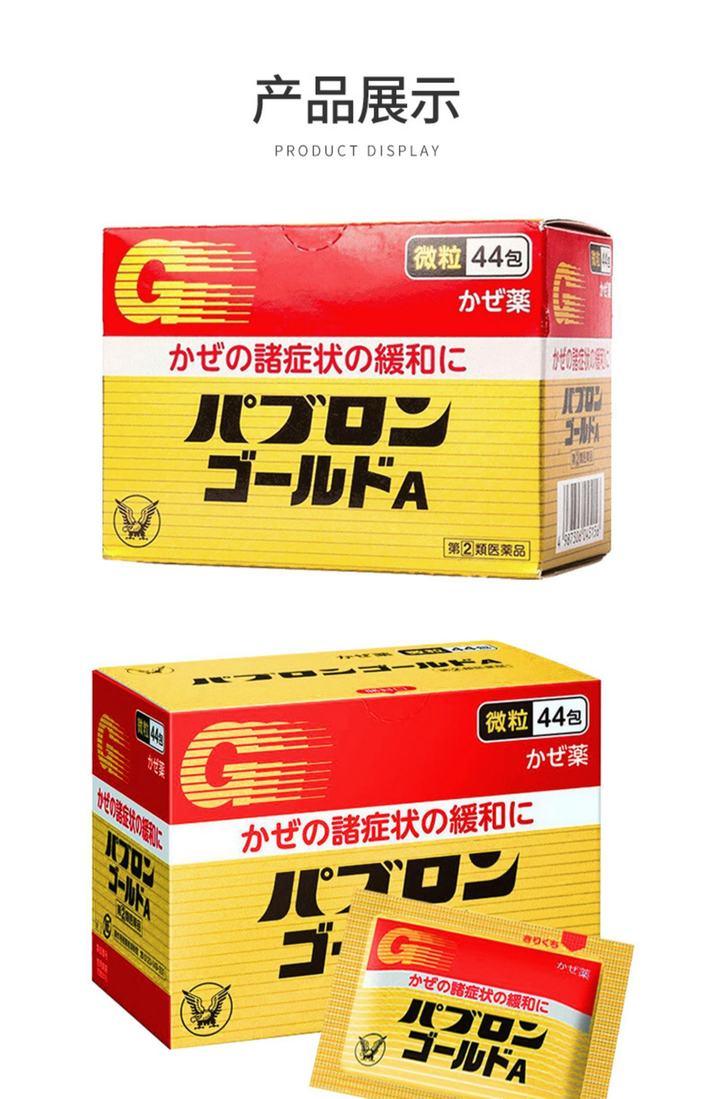 商品Taisho|【两盒装】日本进口大正成人感冒药感冒颗粒44包 头疼发烧 鼻塞流涕咽痛咳嗽肌肉酸痛	,价格¥275,第15张图片详细描述