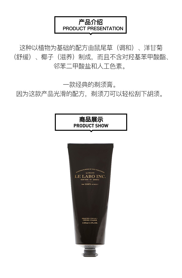 商品Le Labo|LE LABO香水实验室 男士香氛剃须膏120ml 预售1-3个工作日,价格¥330,第6张图片详细描述