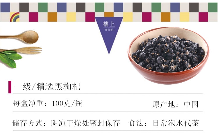 商品Loushang|代购 香港代购 楼上一级黑枸杞 100克 黑枸杞子,价格¥80,第1张图片详细描述