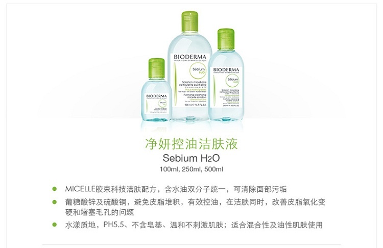 商品Bioderma|Bioderma贝德玛蓝水净妍控油洁肤液卸妆水500ML,价格¥149,第10张图片详细描述