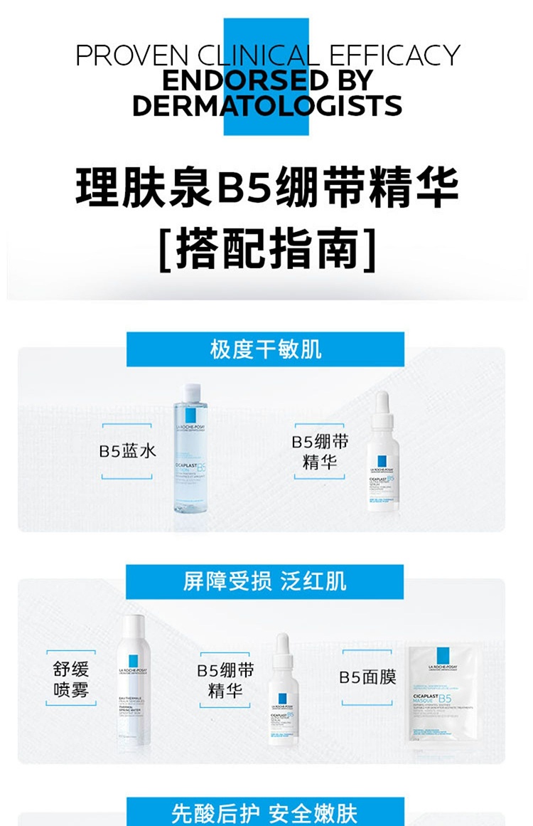 商品La Roche Posay|理肤泉B5绷带精华30ml,价格¥319,第10张图片详细描述