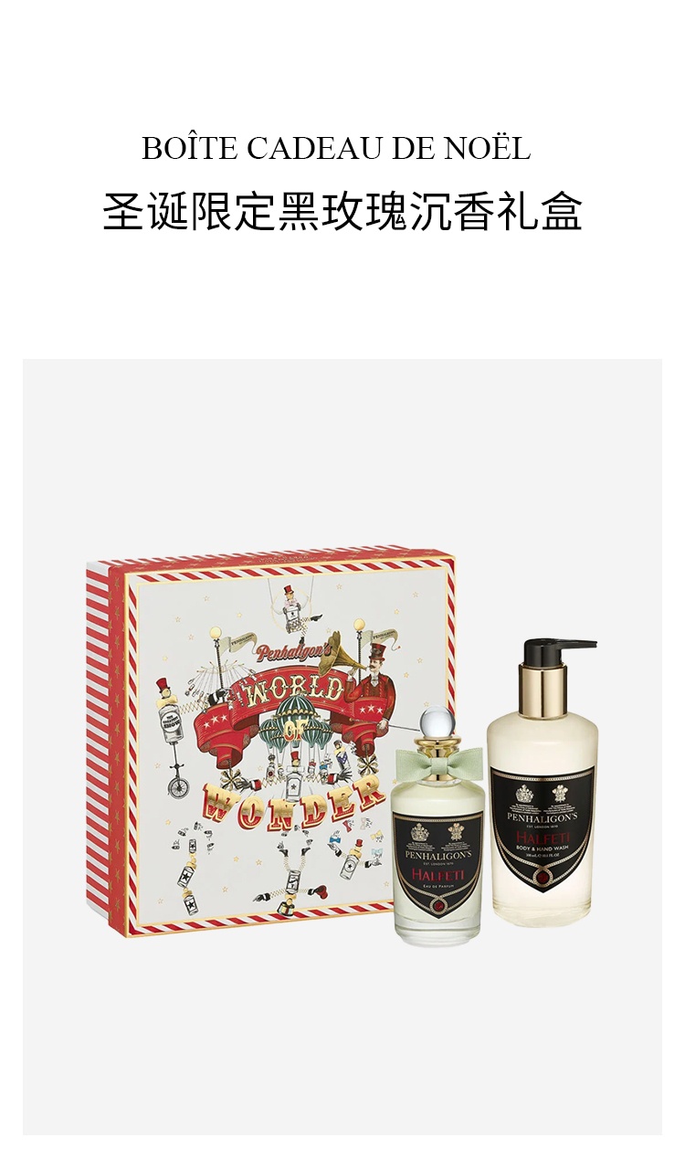 商品Penhaligon's| 潘海利根 黑玫瑰沉香2022圣诞限量套装 [沐浴露300ml+香水100ml],价格¥1869,第6张图片详��细描述