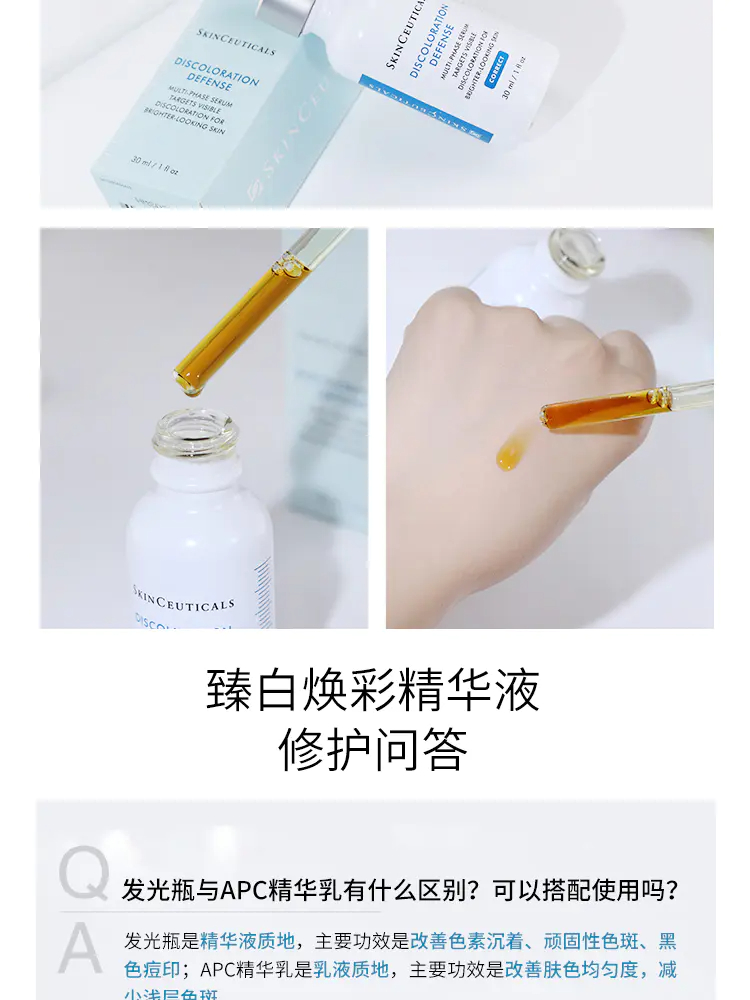 商品SkinCeuticals|【香港直邮】修丽可臻白焕彩精华液提亮肤色淡化暗斑30ml,价格¥571,第11张图片详细描述