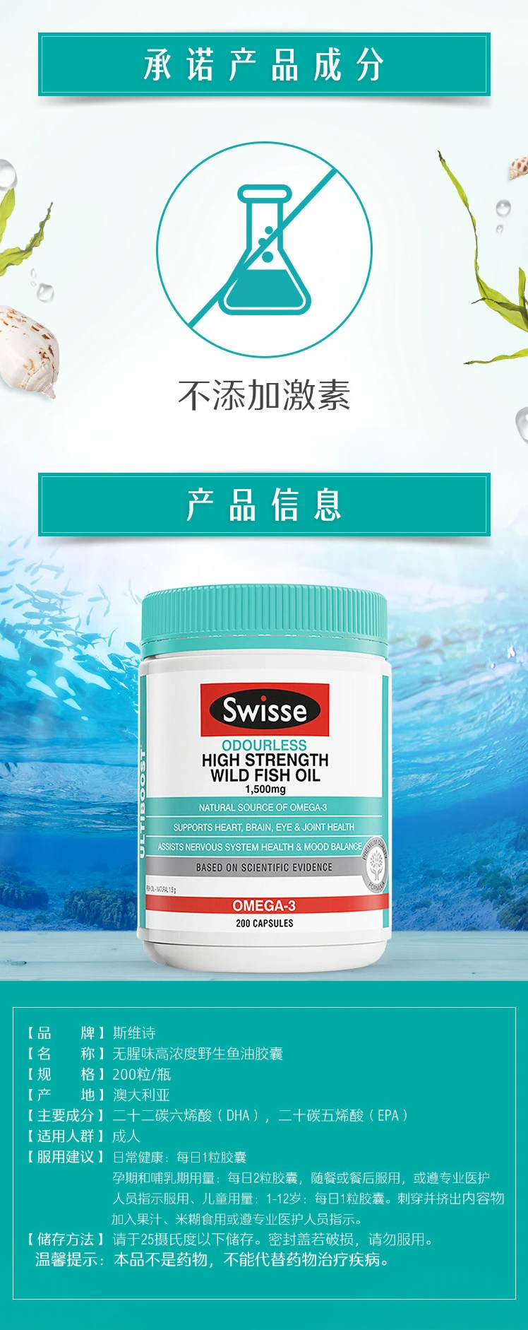 商品[国内直发] Swisse|Swisse无腥味鱼油胶囊1500mg200粒,价格¥136,第8张图片详细描述