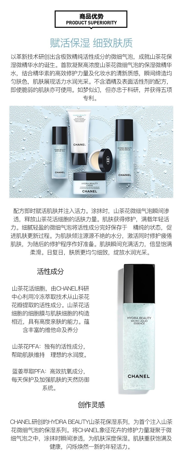 商品Chanel|Chanel香奈儿 山茶花保湿微精华水露150ml,价格¥822,第3张图片详细描述