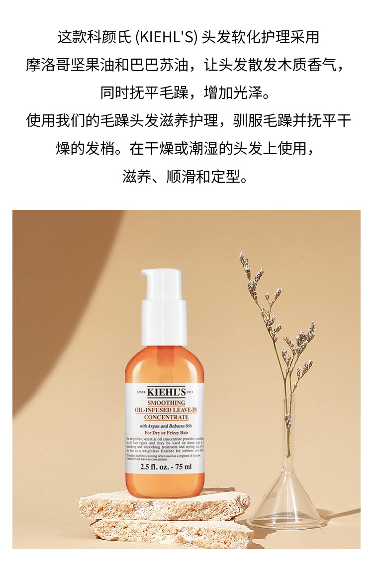 商品Kiehl's|KIEHL'S科颜氏 轻逸柔顺护发精油75ml 柔顺护发,价格¥249,第5张图片详细描述