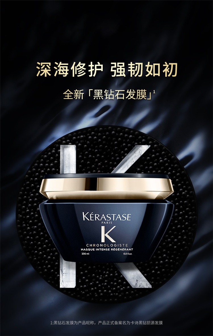 商品Kérastase|卡诗黑钻钥源发膜200ml海洋能量修护多效滋养新老包装,价格¥401,第2张图片详细描述