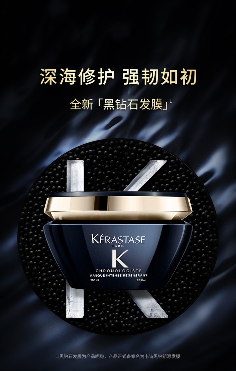 商品Kérastase|卡诗黑钻钥源发膜200ml海洋能量修护多效滋养新老包装,价格¥396,第2张图片详细描述