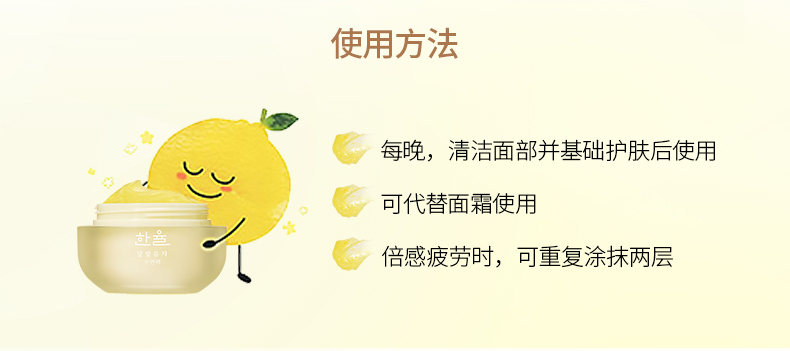 商品Hanyul|HANYUL/韩律月光柚子睡眠面膜60ml 夜间修护补水滋润柚子,价格¥294,第8张图片详细描述