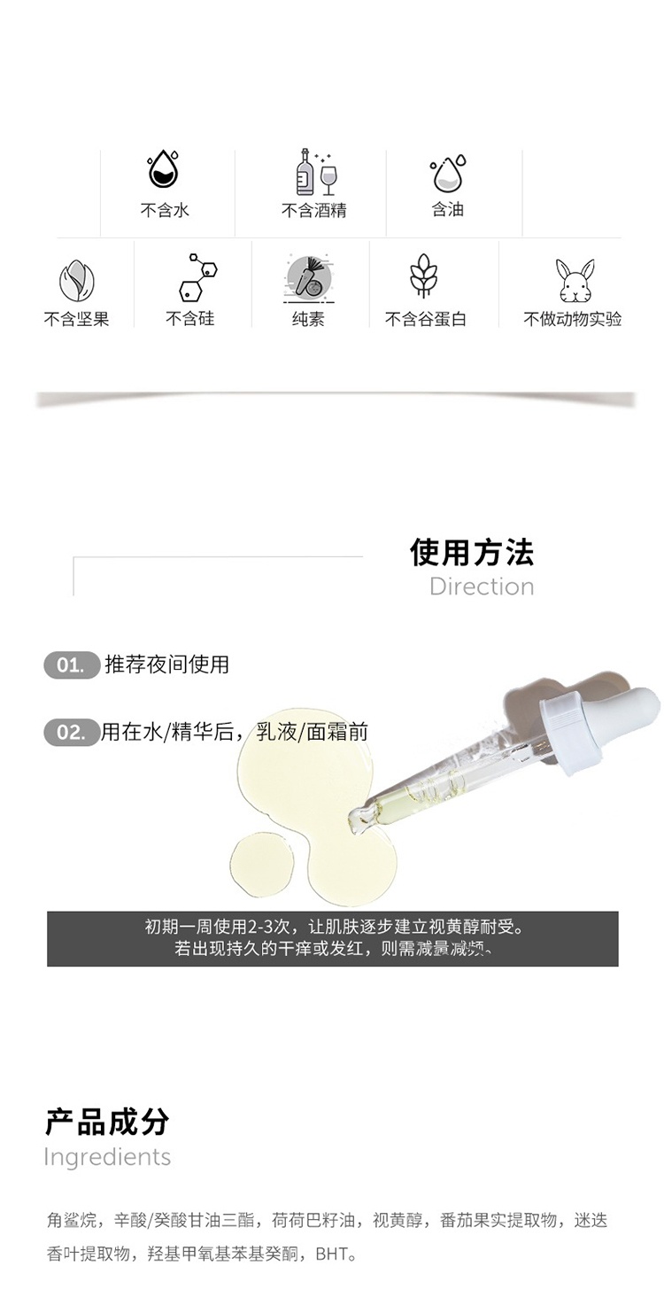 商品The Ordinary|The Ordinary0.5%A醇精华30ml 紧致肌肤,价格¥124,第11张图片详细描述