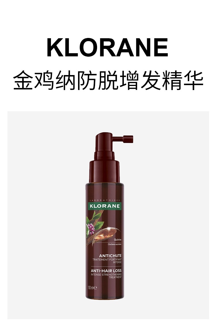 商品KLORANE|康如金鸡纳防脱精华喷雾100ml 2022新品,价格¥281,第2张图片详细描述