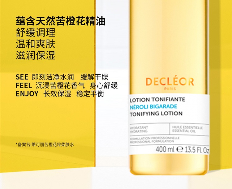 商品Decleor|蒂可丽苦橙花精油柔肤水400ml 长效保湿,价格¥207,第4张图片详细描述