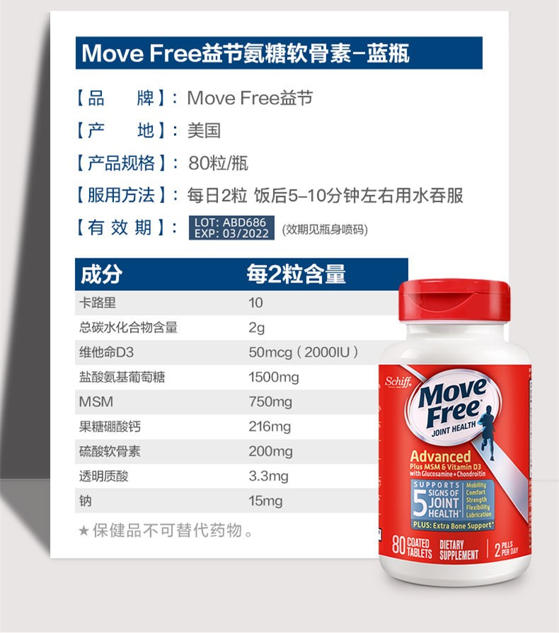 商品Move Free|美国Move Free 益节氨基维骨力氨糖关节软骨素200粒钙片保健品,价格¥188,第16张图片详细描述