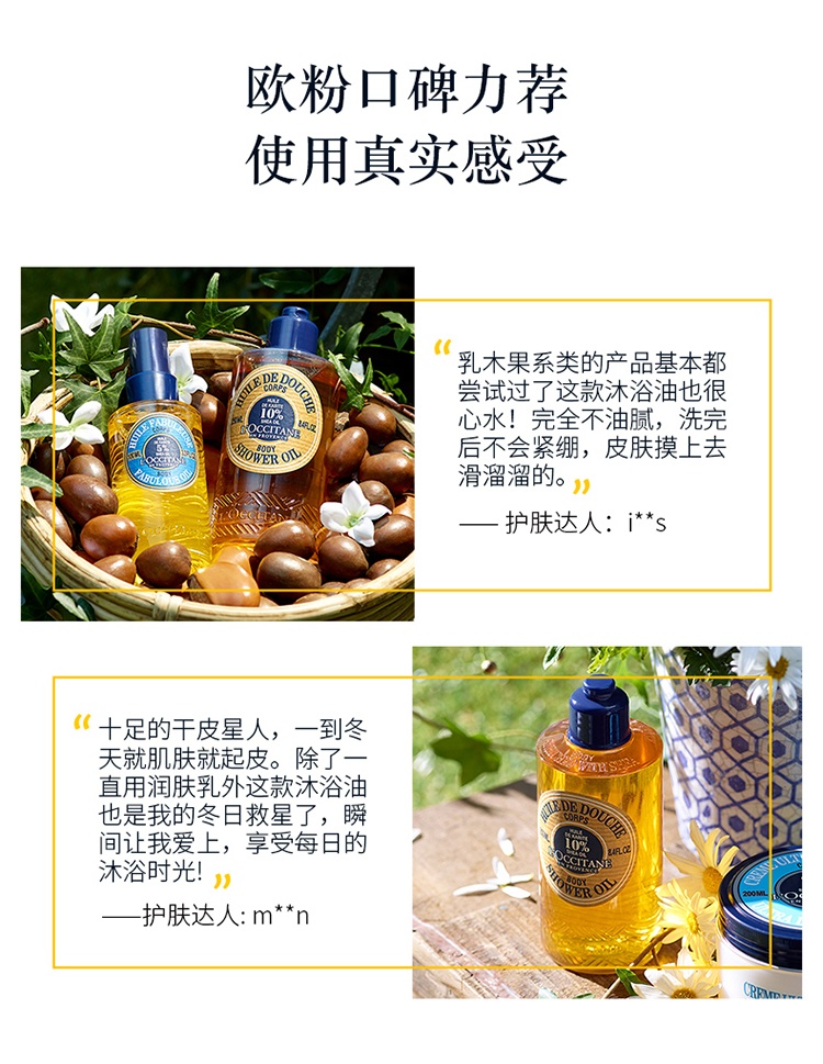商品L'Occitane|L'occitane欧舒丹乳木果沐浴油250ml,价格¥178,第4张图片详细描述