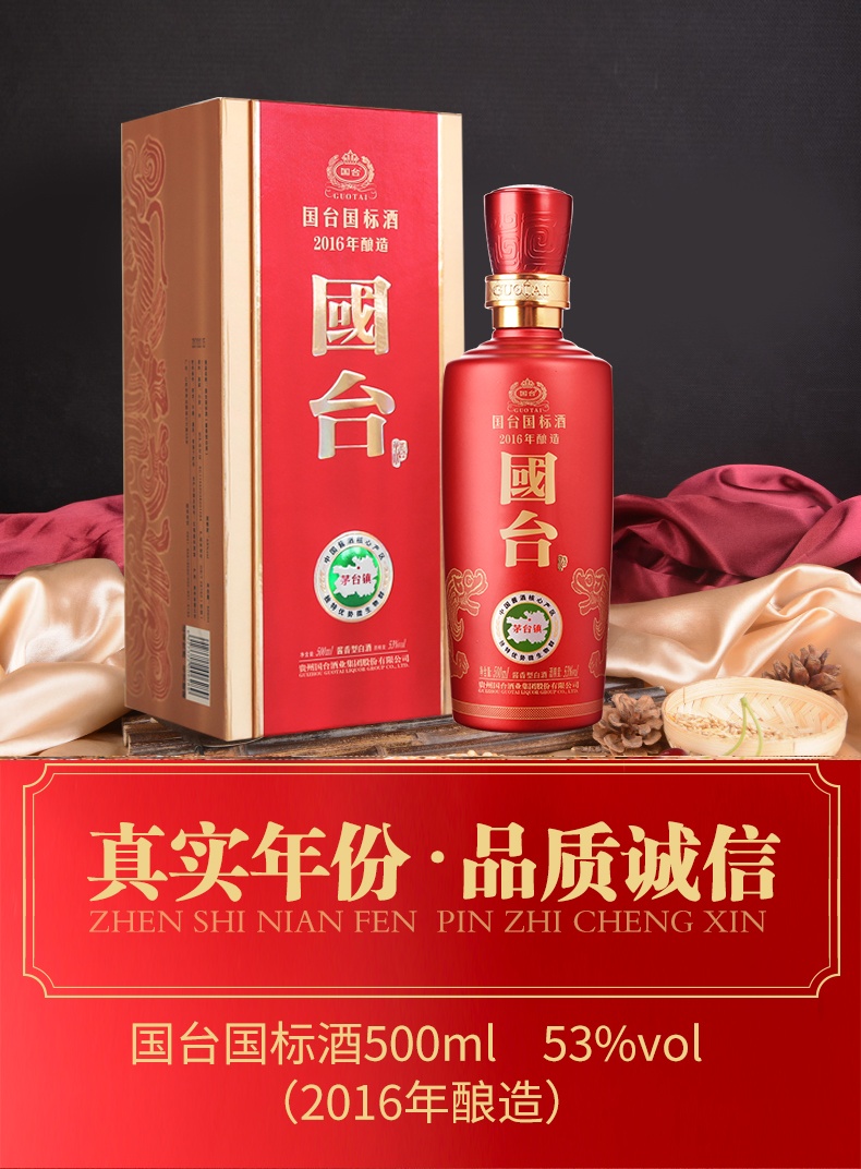 商品[国内直发] GUOTAI|贵州国台酒53度国台国标酒500ml大曲酱香型白酒2016年酿造,价格¥597,第2张图片详细描述