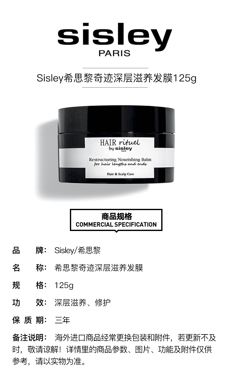 商品Sisley|Sisley希思黎奇迹深层滋养发膜125g,价格¥536,第5张图片详细描述