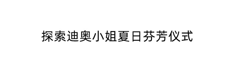 商品Dior|预售3-5个工作日 Dior迪奥2023夏季限定千鸟格纹 玫瑰香氛磨砂膏75ml,价格¥293,第8张图片详细描述