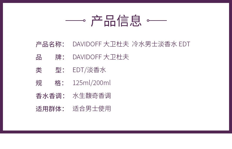 商品Davidoff|DAVIDOFF 大卫杜夫 冷水男士淡香水 EDT 125ml,价格¥183,第2张图片详细描述