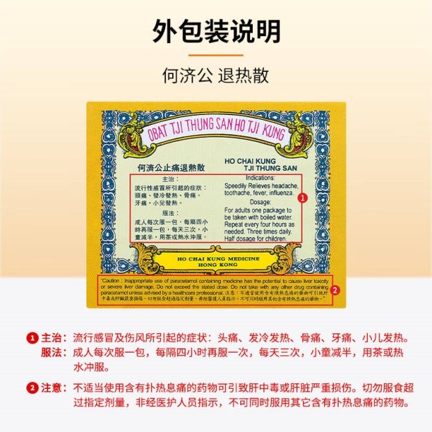 商品HO CHAI KUNG|香港何济公退热止疼散港版止痛进口头痛粉牙痛感冒头疼发烧药24包,价格¥116,第1张图片详细描述