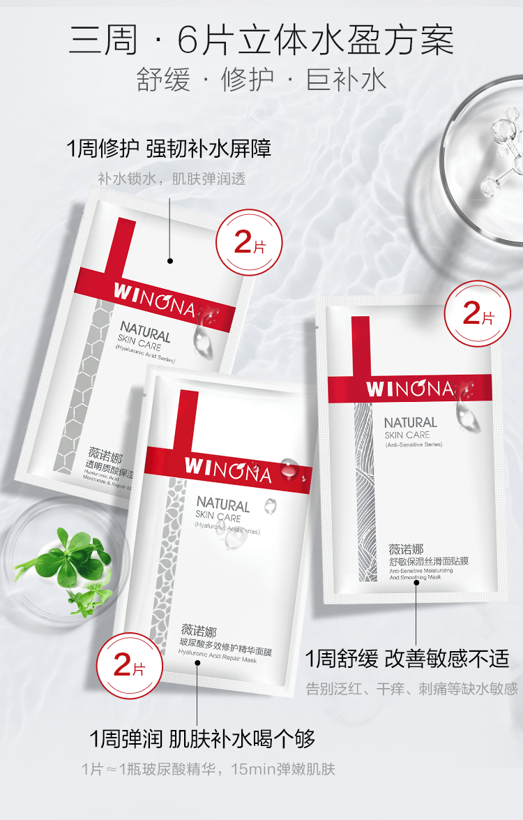 商品Winona|薇诺娜敏肌多效补水修护膜盒 改善泛红修护屏障舒缓敏感肌面膜,价格¥151,第5张图片详细描述