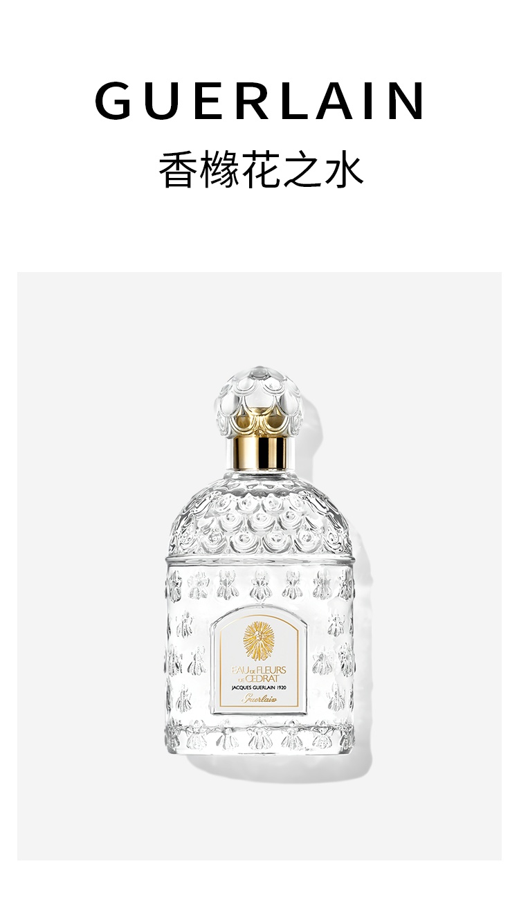 商品Guerlain|娇兰 古龙系列中性香香橼花之水EDC 100ml 柑橘馥奇香调,价格¥565,第6张图片详细描述