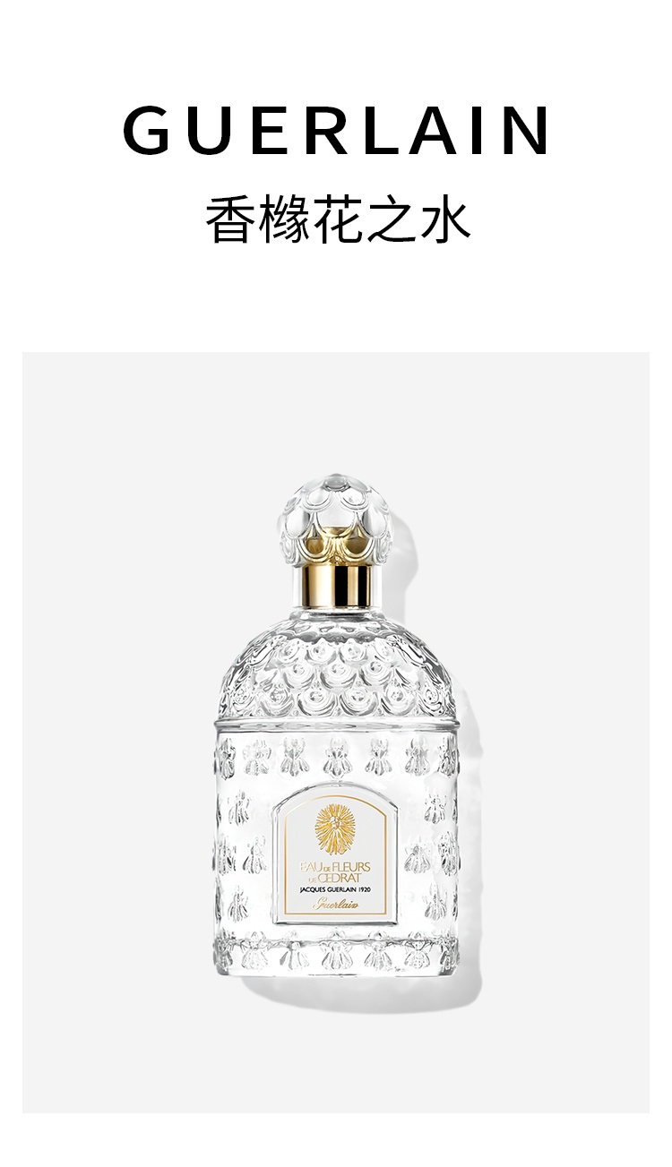 商品Guerlain|娇兰 古龙系列中性香香橼花之水EDC 100ml 柑橘馥奇香调,价格¥604,第6张图片详细描述