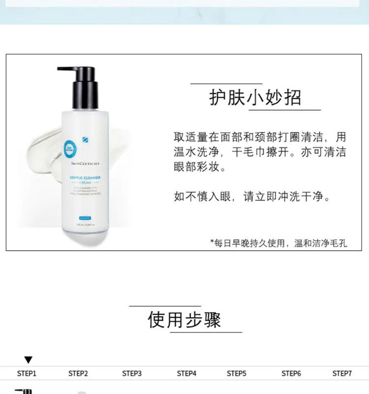 商品SkinCeuticals|修丽可清润温和洁面乳200ml水油平衡可卸彩妆温和洁净【香港直邮】,价格¥245,第4张图片详细描述