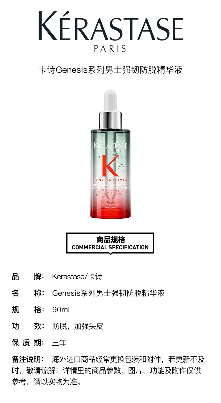 商品Kérastase|Kerastase 卡诗Genesis系列男士强韧防脱精华液90ml,价格¥362,第2张图片详细描述