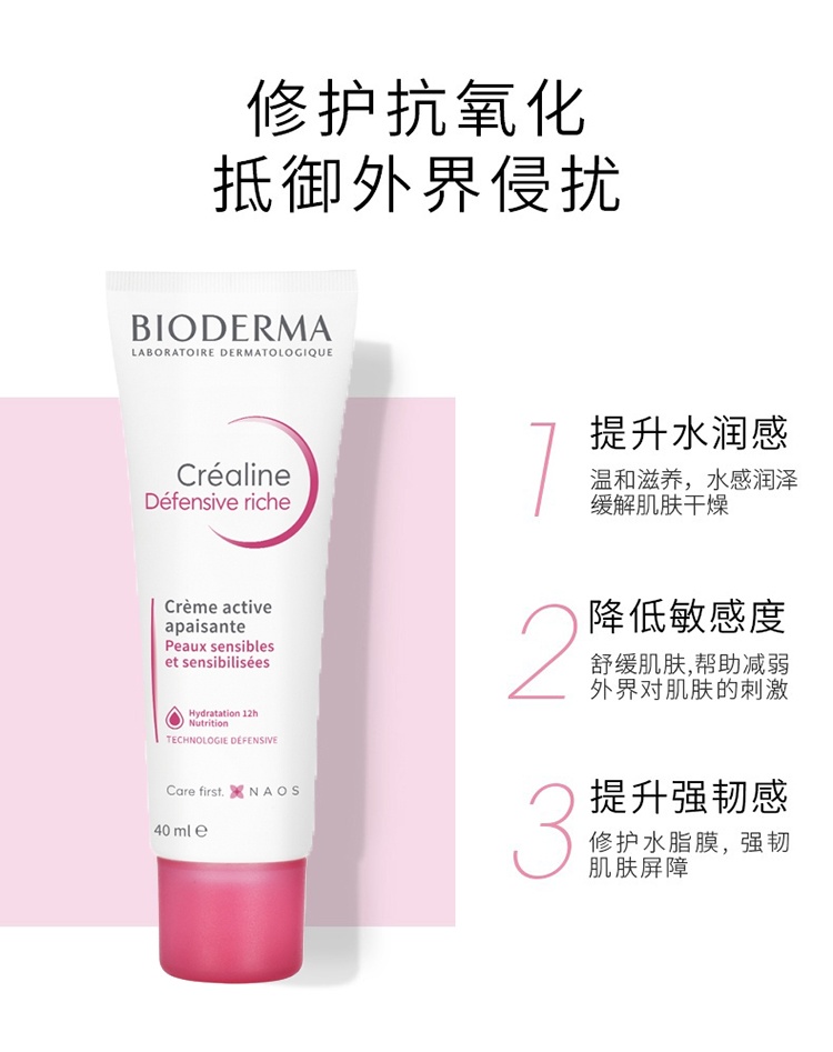 商品Bioderma|Bioderma贝德玛舒妍水润保湿补水修护滋润霜40ml,价格¥180,第7张图片详细描述