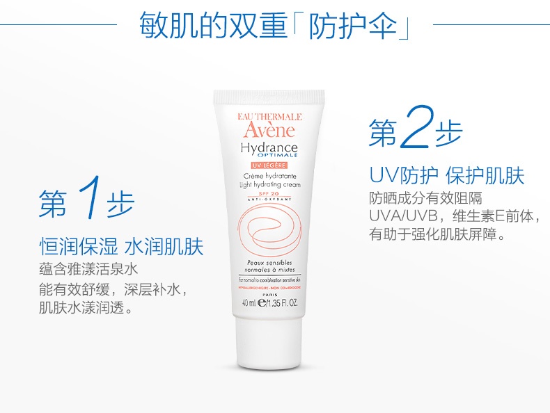 商品Avene|雅漾活泉恒润清爽保湿隔离乳40ml  SPF30+    ,价格¥169,第4张图片详细描述