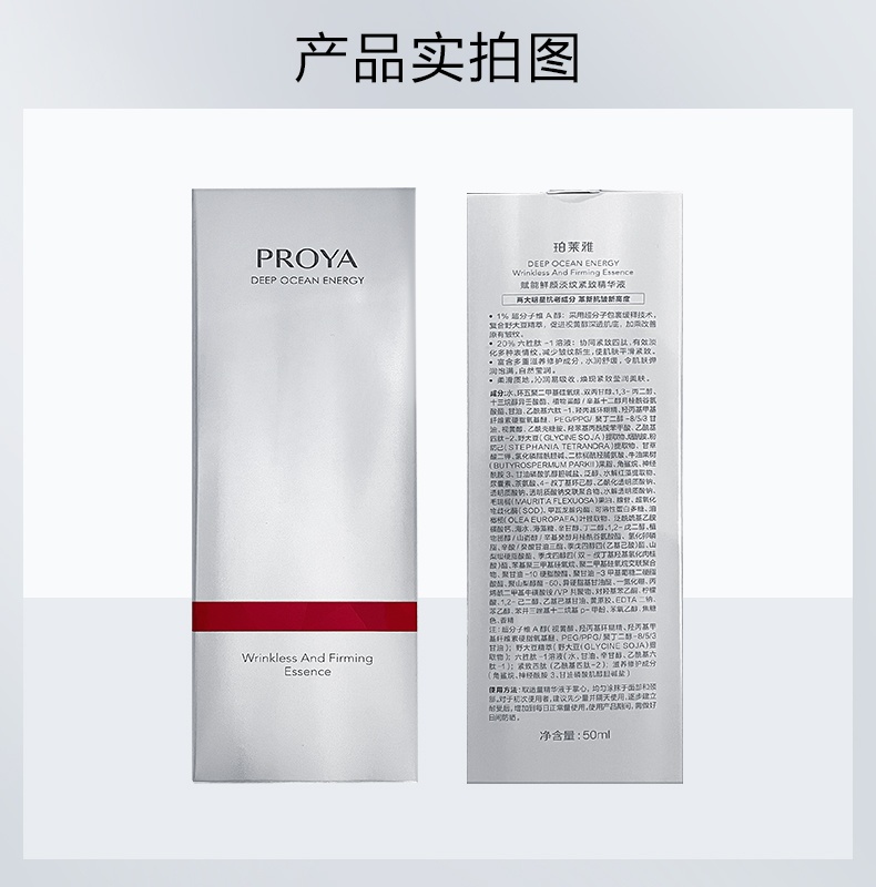 商品PROYA|珀莱雅 红宝石精华 30ml（赠品以实际发货为准，介意慎拍）,价格¥544,第15张图片详细描述