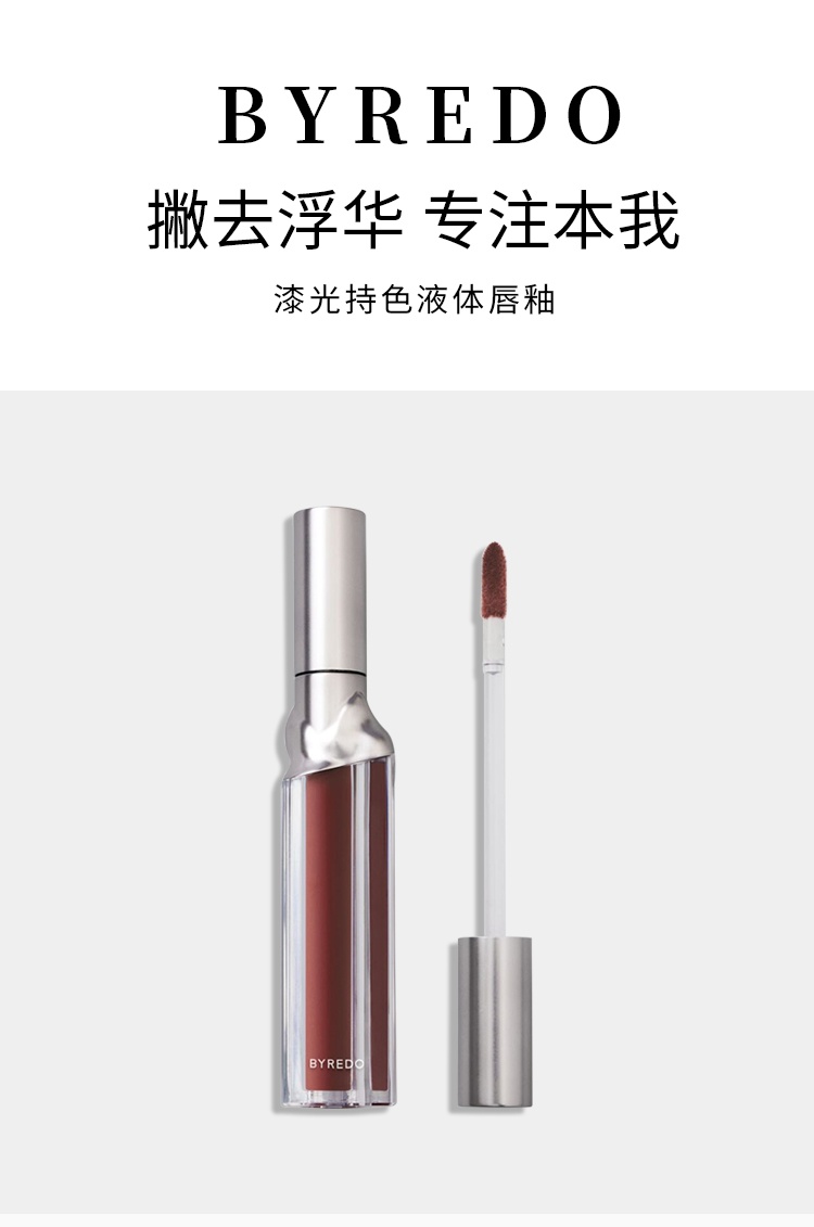 商品BYREDO|百瑞德全系列漆光持色液体唇釉4ml ,价格¥299,第10张图片详细描述