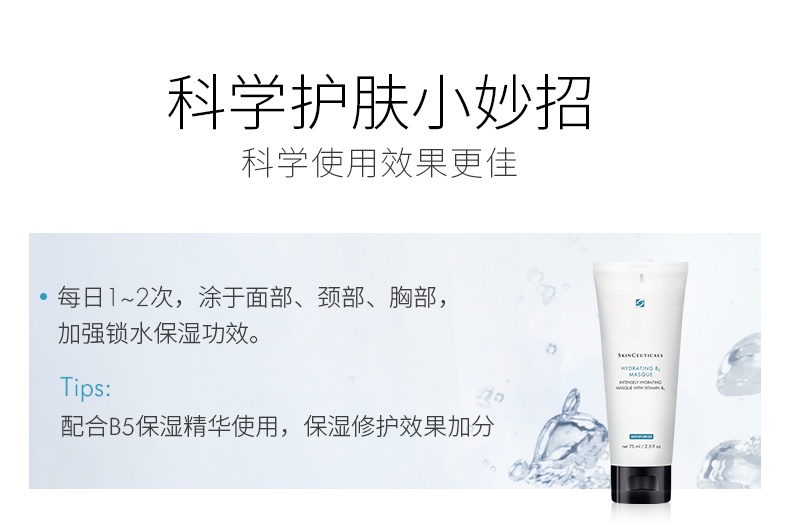 商品SkinCeuticals|修丽可维生素B5保湿面膜深层补水收缩毛孔涂抹面膜,价格¥473,第3张图片详细描述