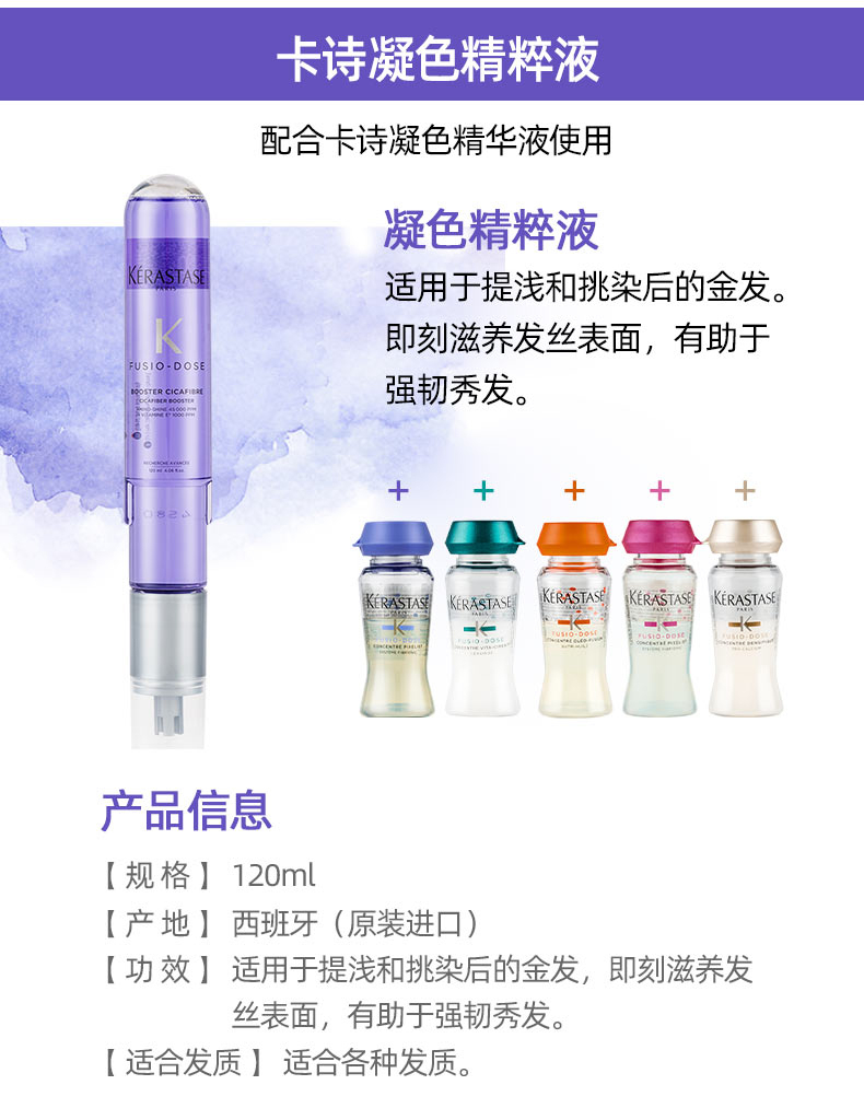 商品【原封正品】 Kérastase|Kérastase卡诗 强韧绚亮滋养精粹液 120ml 强韧赋活绚亮顺柔 修护烫染受损,价格¥124,第13张图片详细描述