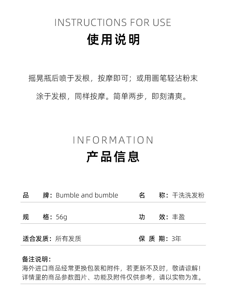 商品bumble&bumble|干洗洗发粉56g,价格¥251,第6张图片详细描述