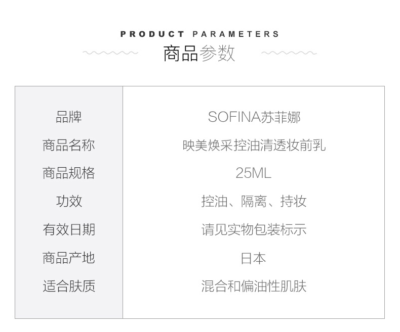 商品[国内直发] SOFINA|SOFINA苏菲娜隔离霜妆前乳打底控油防晒遮瑕三合一女25ml本土版,价格¥184,第2张图片详细描述
