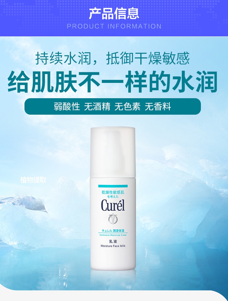 商品Curel|Curel珂润水乳保湿乳液敏感肌舒缓维护补水润肤乳液霜,价格¥145,第1张图片详细描述