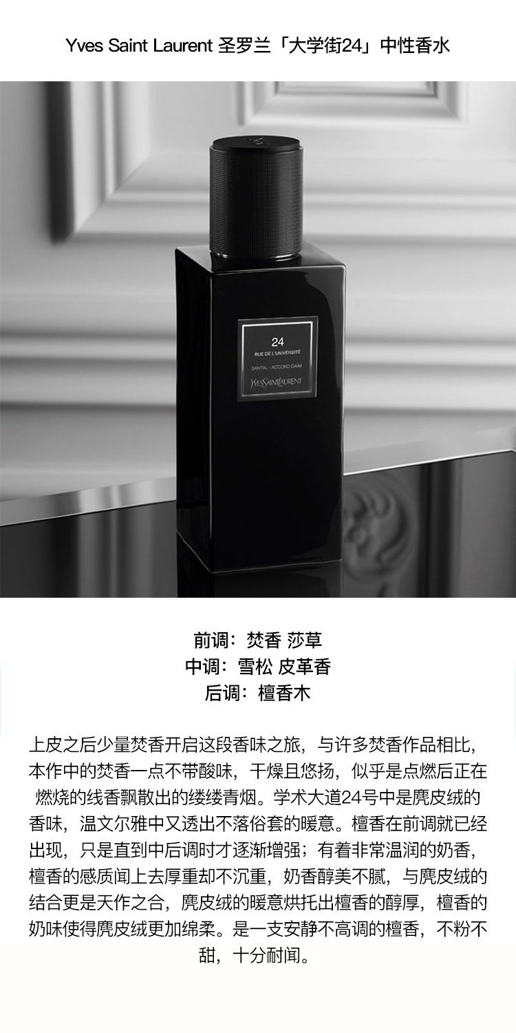 商品Yves Saint Laurent|YSL圣罗兰衣典系列中性香水75-125ml EDP浓香水 75ML/ROUGH,价格¥1537,第5张图片详细描述