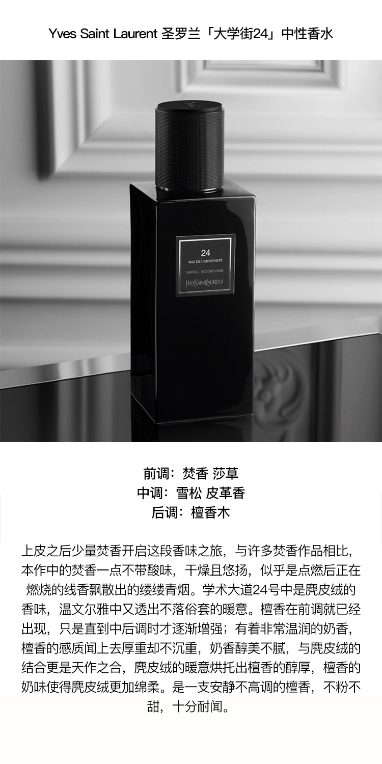 商品Yves Saint Laurent|YSL圣罗兰衣典系列中性香水75-125ml EDP浓香水 75ML/ROUGH,价格¥1090,第7张图片详细描述
