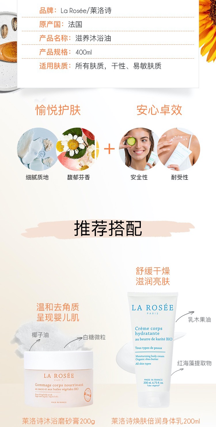 商品La Rosee|La rosee莱洛诗留香补水沐浴油400ml 敏感肌可用,价格¥193,第8张图片详细描述