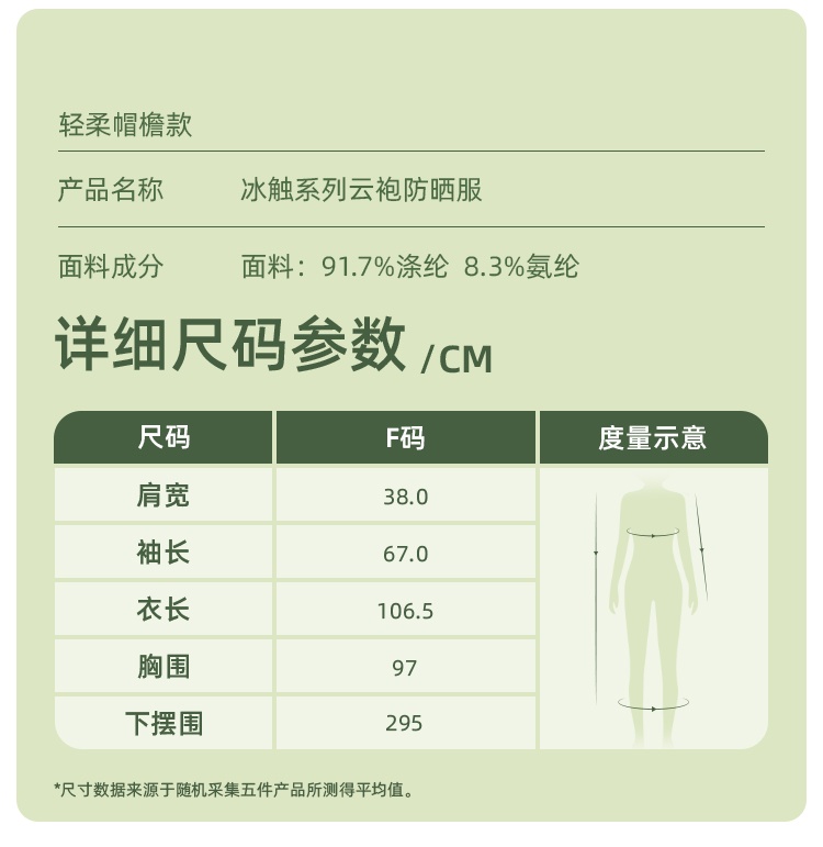 商品[国内直发] Beneunder|蕉下长款防晒衣女夏防紫外线户外凉感原纱冰丝透气专业全身防晒服,价格¥371,第42张图片详细描述