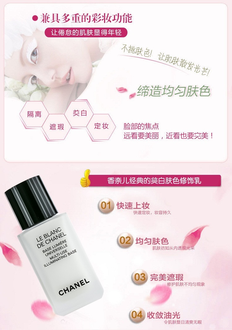 商品Chanel|Chanel香奈儿 透亮柔肌妆前修饰乳30ml,价格¥426,第4张图片详细描述