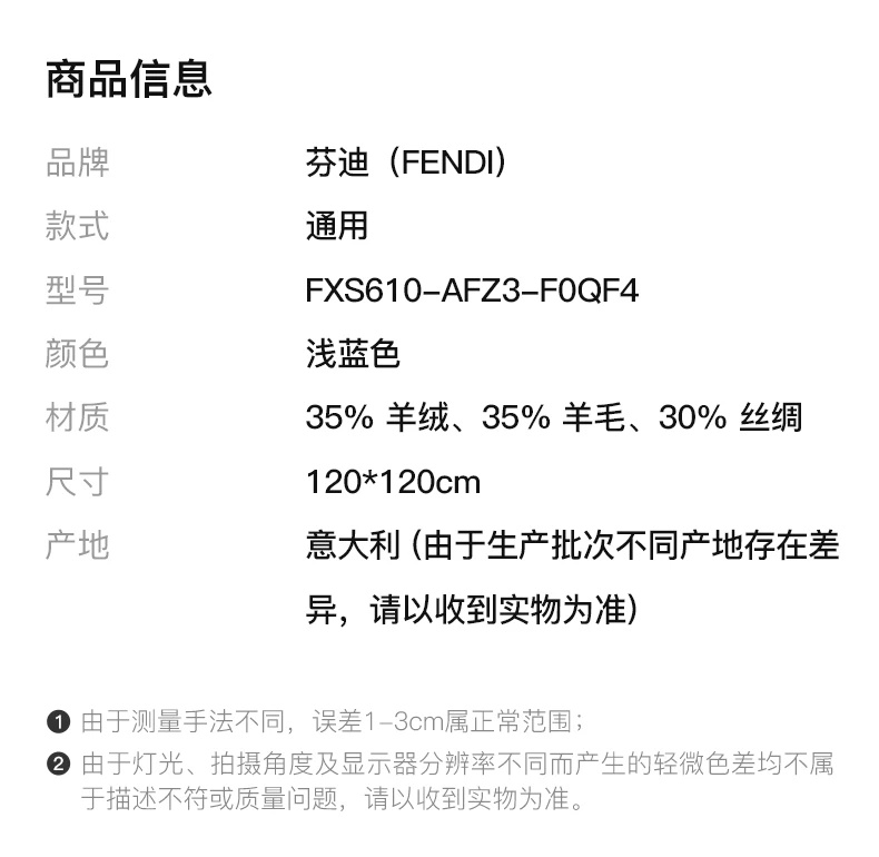 商品[国内直发] Fendi|FENDI 浅蓝色羊绒羊毛真丝围巾 FXS610-AFZ3-F0QF4,价格¥5134,第1张图片详细描述