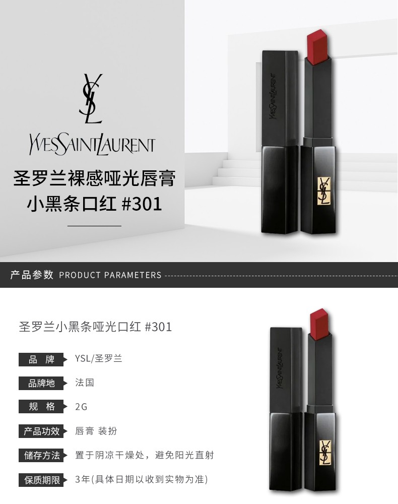 商品Yves Saint Laurent|包邮 |细管丝绒纯口红 小黑条301# 2G【香港直发】,价格¥266,第2张图片详细描述