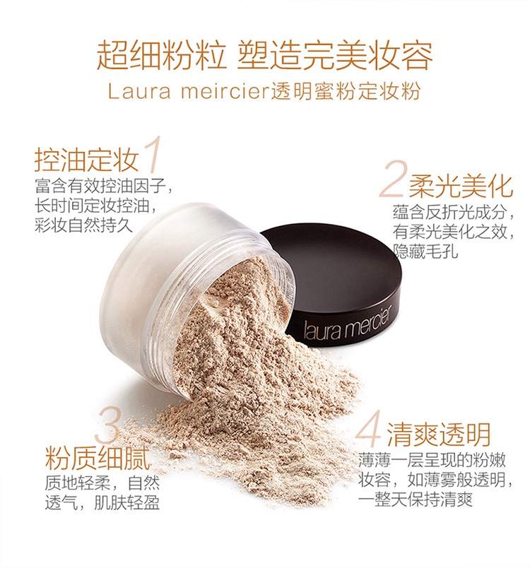 商品Laura Mercier|Laura Mercier罗拉玛斯亚柔光蜜粉散粉29g「透明色」,价格¥393,第6张图片详细描述