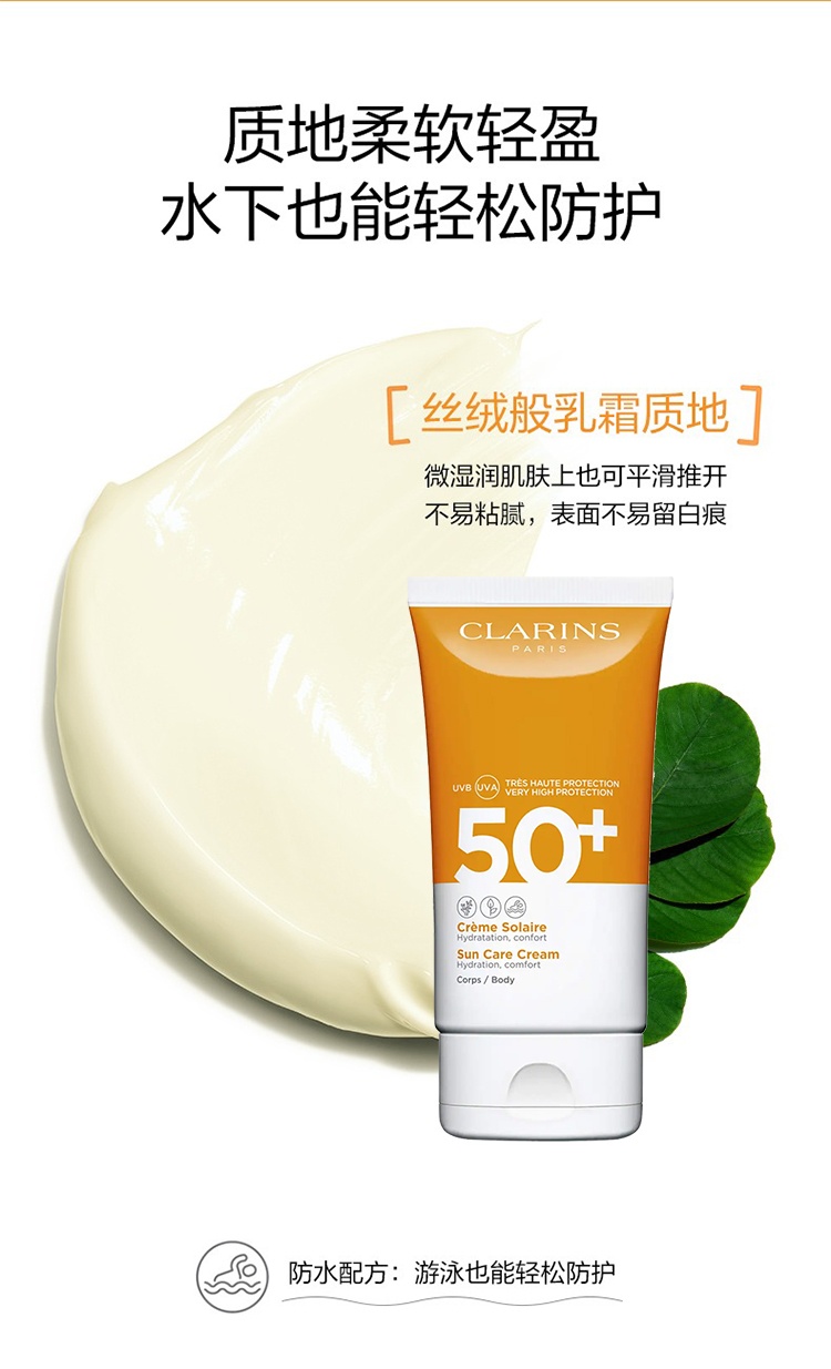 商品Clarins|Clarins娇韵诗身体防晒霜150ml ,价格¥215,第7张图片详细描述
