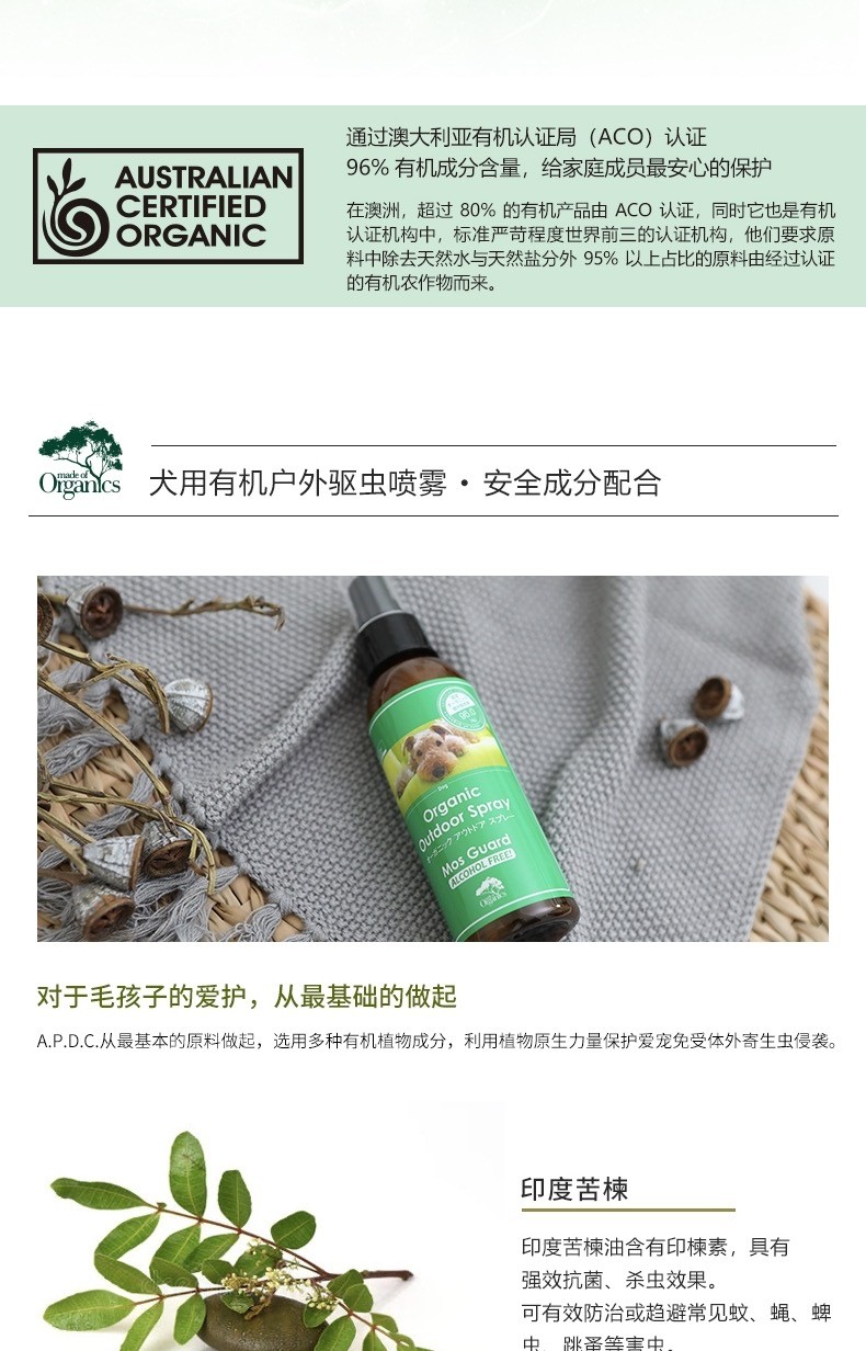 商品[国内直发] A.P.D.C.-Organics|有机精油户外驱虫喷雾（犬用）,价格¥165,第20张图片详细描述